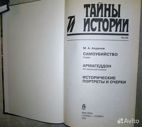 Серия Тайны истории Две книги