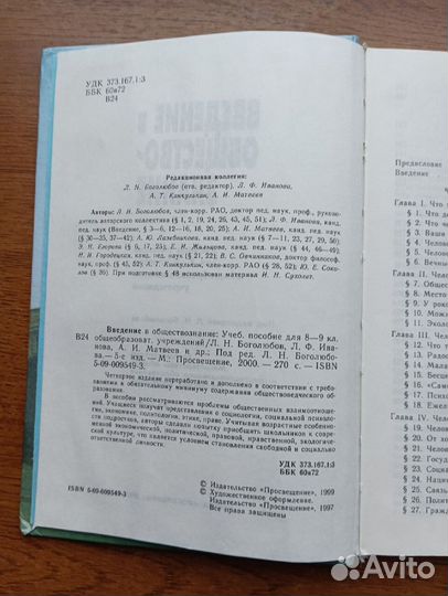 Учебник Введение в обществознание. 8-9 класс