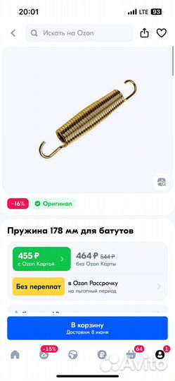 Пружины для батута 178 мм