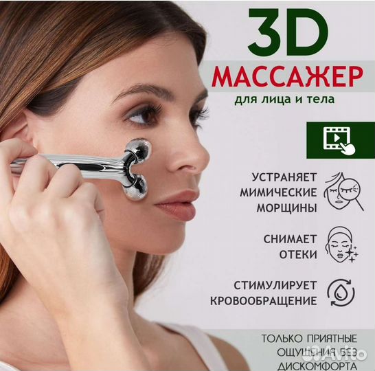 Массажер новый