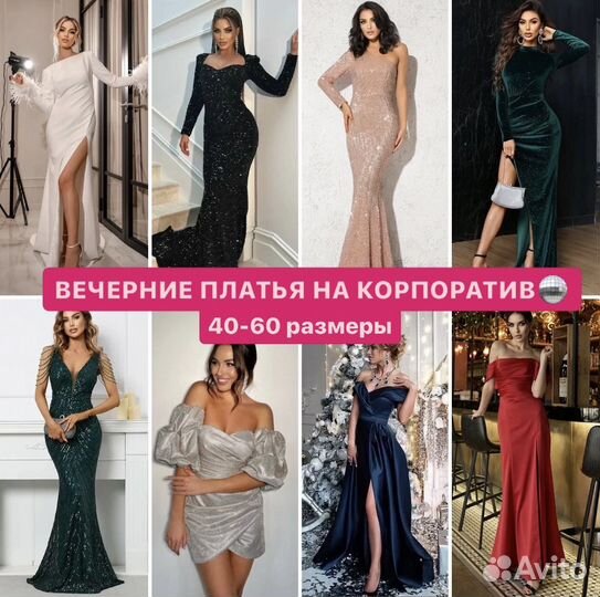 Вечернее платье на новогодний корпоратив 2024/2025