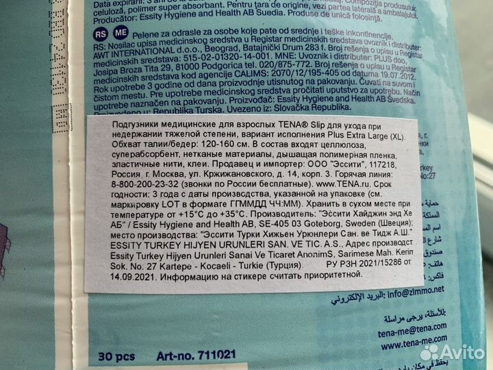 Подгузники для взрослых XL