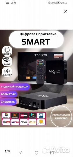 SMART tv андроид приставка