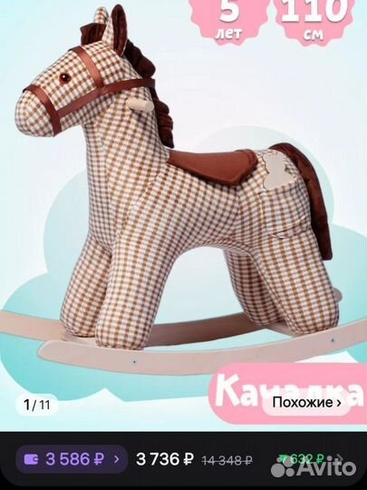 Детская качалка лошадь