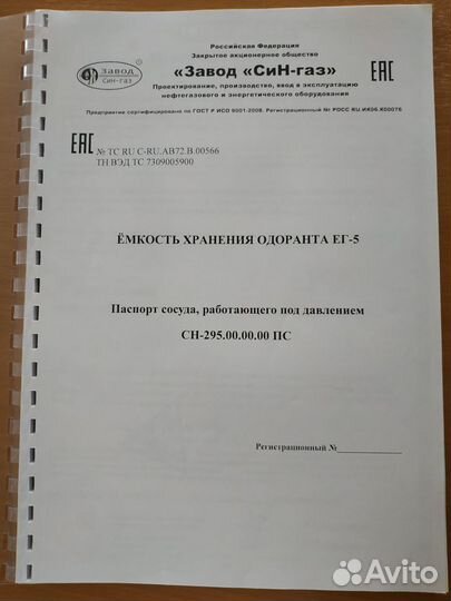 Емкость для хранения одоранта