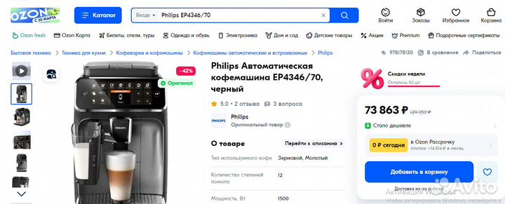 Кофемашина Philips LatteGo EP4346/70, новая