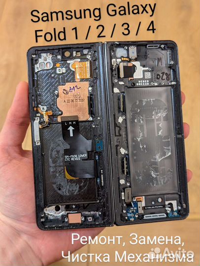 Механизм с заменой на Samsung Fold / Flip