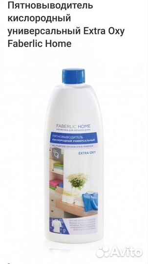 Пятновыводитель