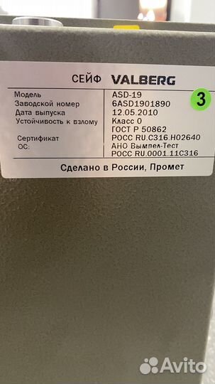 Продам депозитный сейф valberg