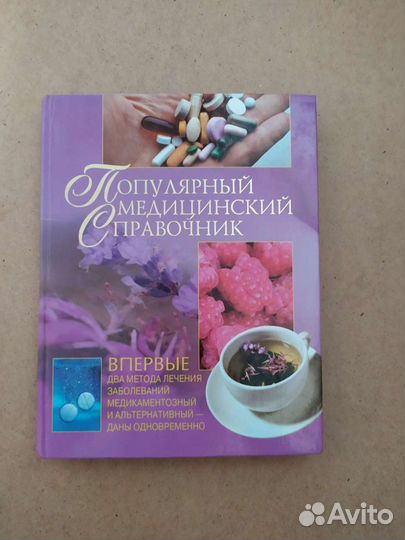 Василенко Популярный медицинский справочник