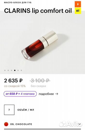 Clarins масло для губ