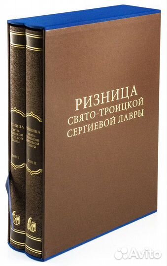 Ризница Свято-Троицкой Сергиевой Лавры, 2Т