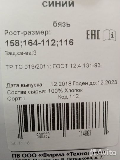 Рабочий халат и перчатки