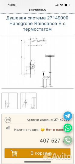 Душевая система с термостатом hansgrohe