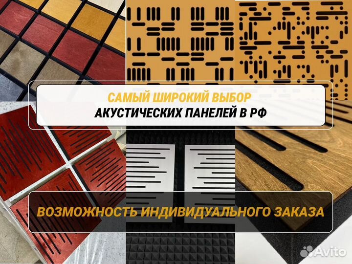 Акустические панели штрихкод