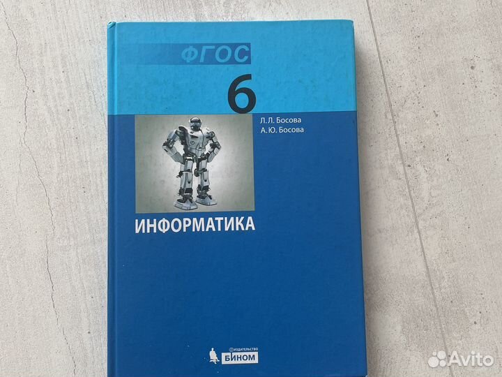 Учебник по информатике 6 класс