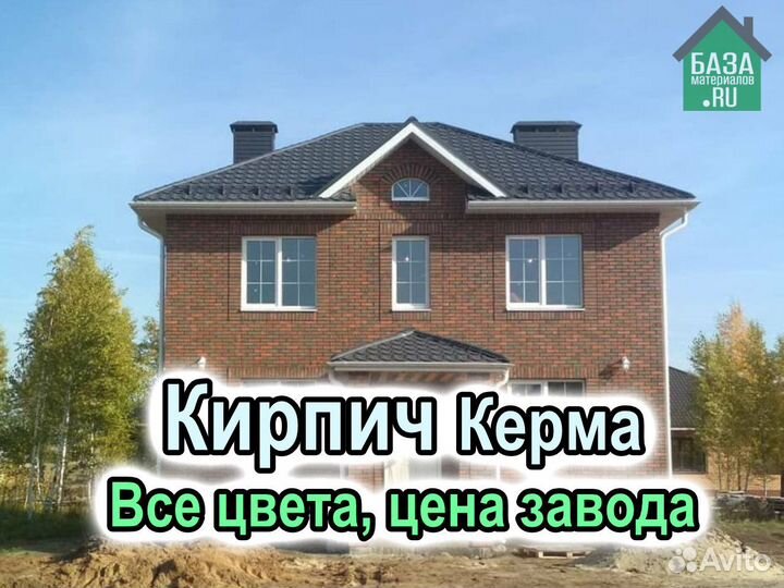 Кирпич облицовочный Керма