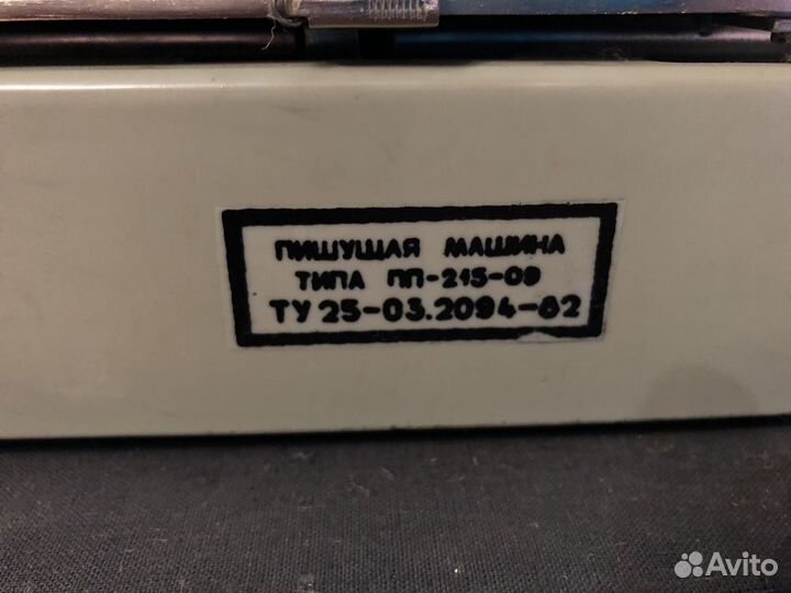 Печатная пишущая машинка