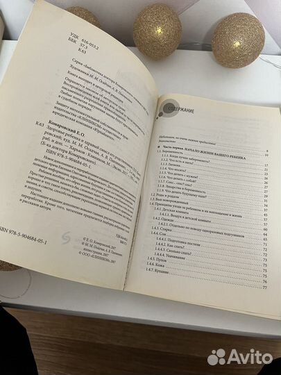 Книга Комаровского 