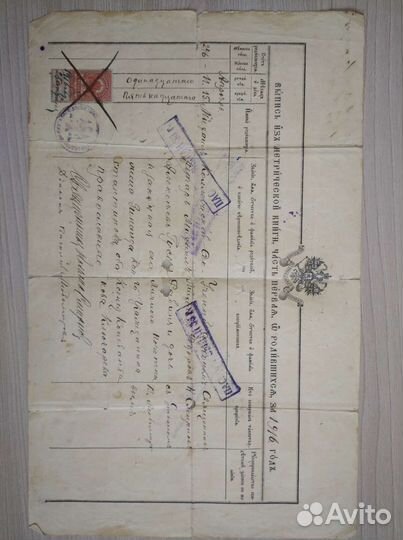 Старинный документ. Выписка из метрической книги