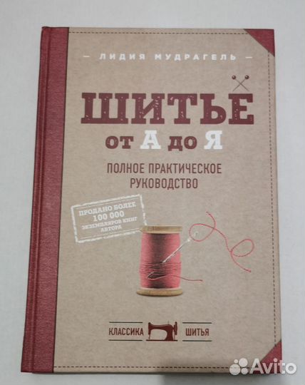 Кройка и шитье. Юбки и блузки. Шитье от А до Я