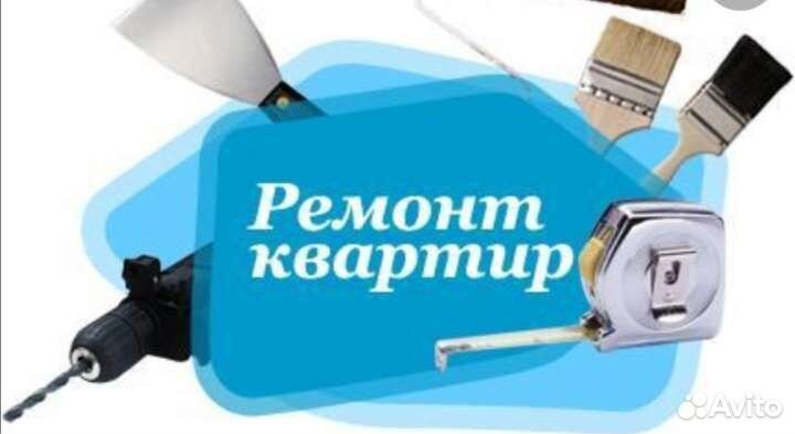 Ремонт, квартир,ванных комнат, помещений