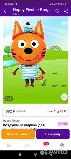 Шарики три кота 86 см в высоту