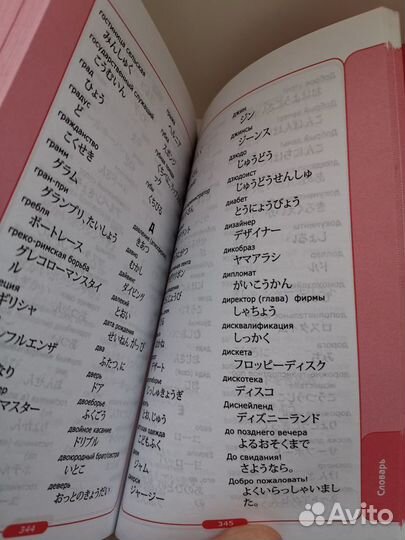 Русско-японский словарь разговорник