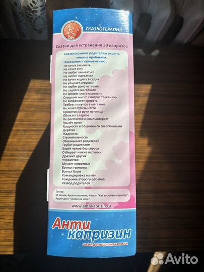 Новый набор умница антикапризин (сказкотерапия)