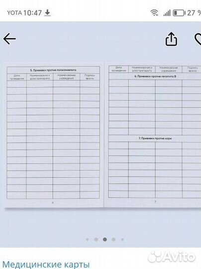 Сертификат о профилактических прививках