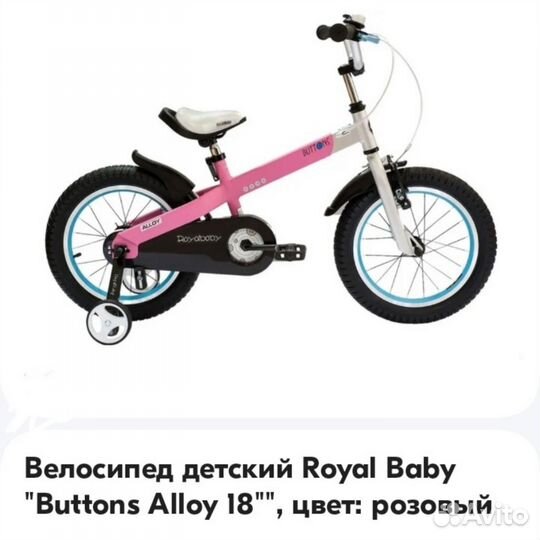 Детский велосипед royal baby buttons alloy 18