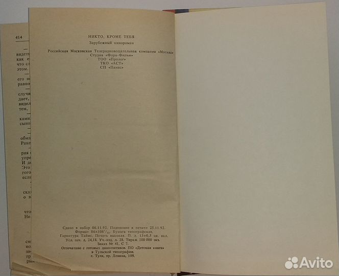 Зарубежный кинороман: 