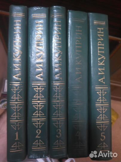 А.И. Куприн. Собрание сочинений в пяти томах