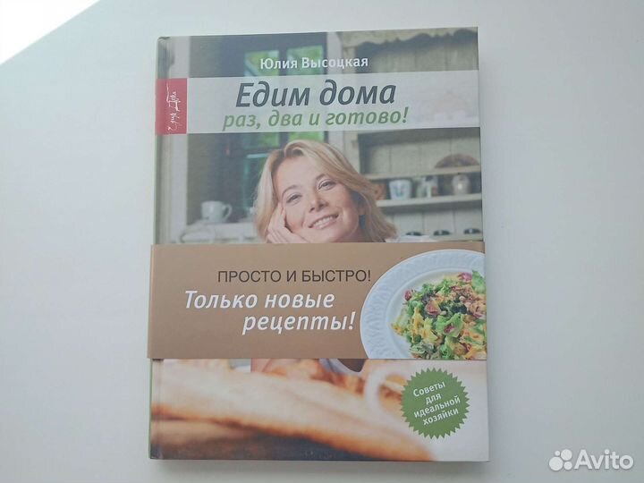 Книги кулинарные: Похлёбкин, Высоцкая, Генис