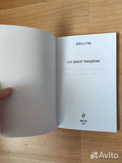 Блокнот для целей и желаний Агнесса Стил