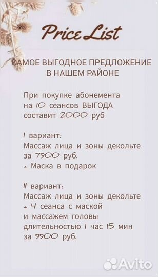 Массаж лица