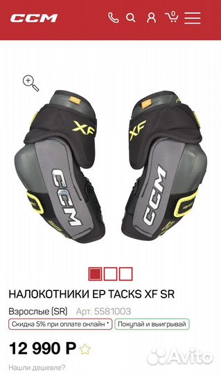 Налокотники хоккейные ccm tacks xf sr