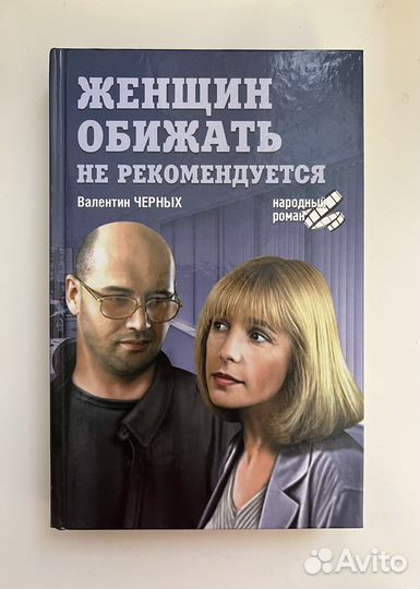 Серия книг «Народный роман»