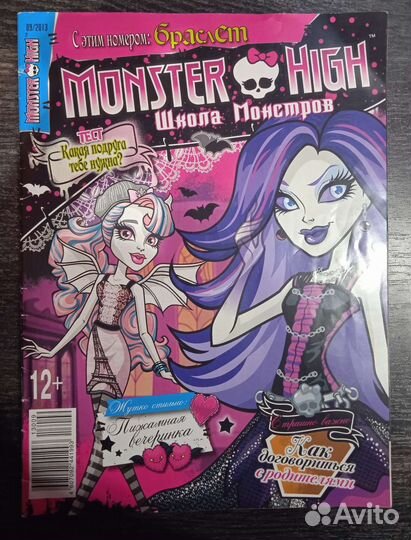 Журналы Monster High