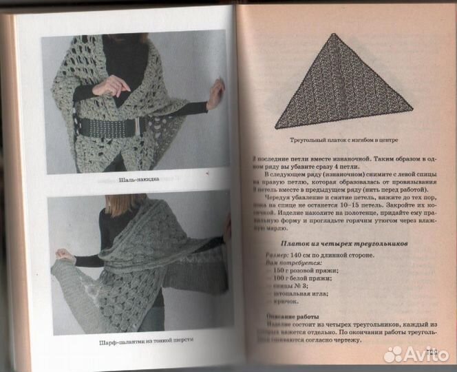 Шарфы, платки и шали вяжем сами Нестерова Дарья