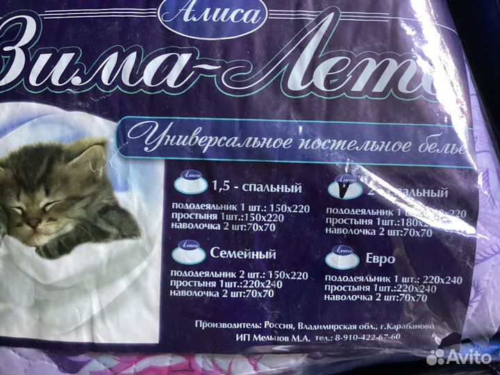 Постельное белье