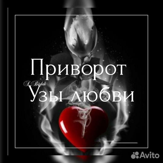 Приворот Обучение Возврат любимых