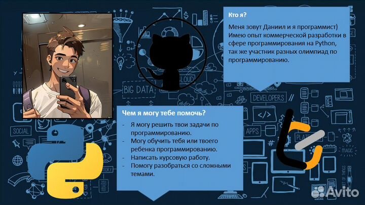 Преподаватель программирования и помощь