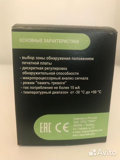 Извещатель охранный Астра-9