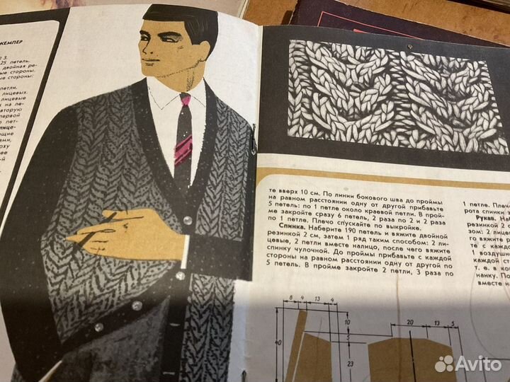 Журнал «Из клубка ниток» СССР редкий