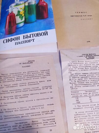 Инструкции и паспорта качества СССР