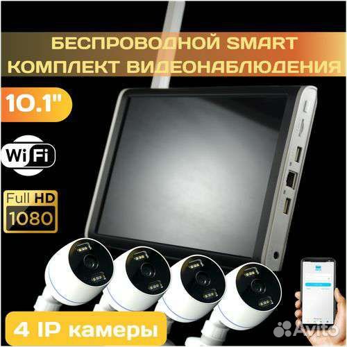 Комплект видеонаблюдения беспроводной
