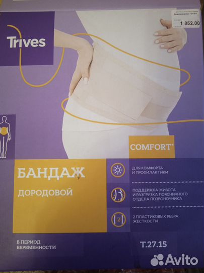 Бандаж для беременных