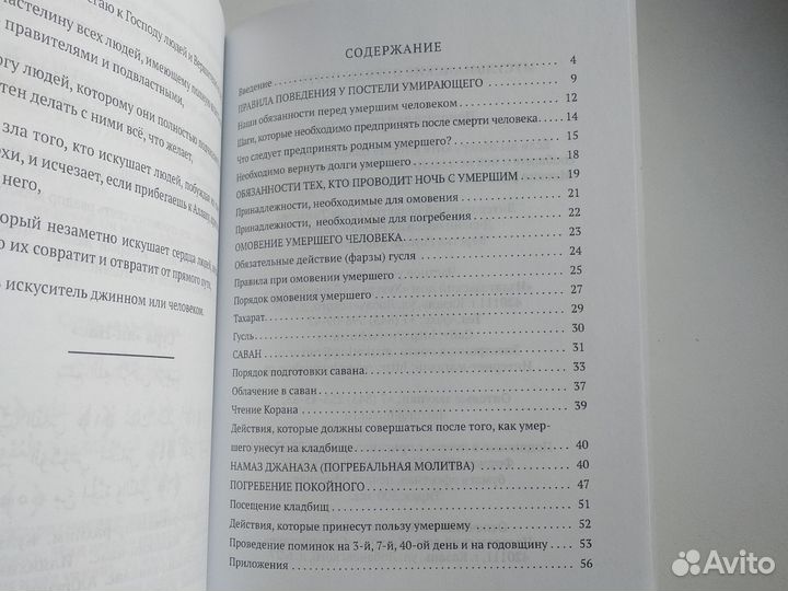 Мусульманские похороны книга