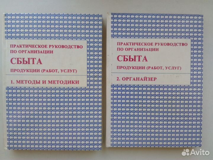 Практическое руководство по организации сбыта
